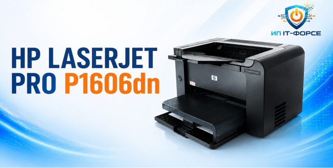 HP LaserJet Pro P1606dn